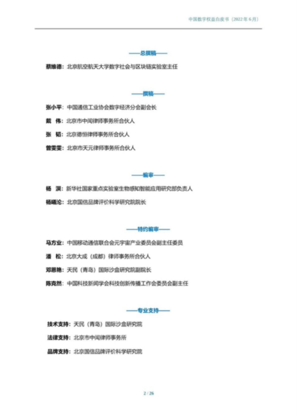 001|宇至 中国数字权益 白皮书第2张-极致技术工厂 001|宇至 中国数字权益 白皮书