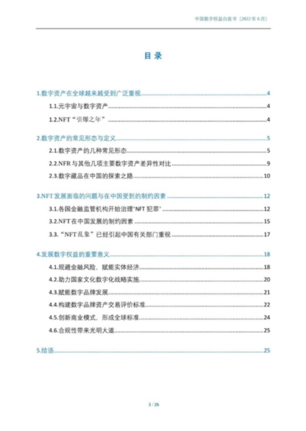 001|宇至 中国数字权益 白皮书第3张-极致技术工厂 001|宇至 中国数字权益 白皮书