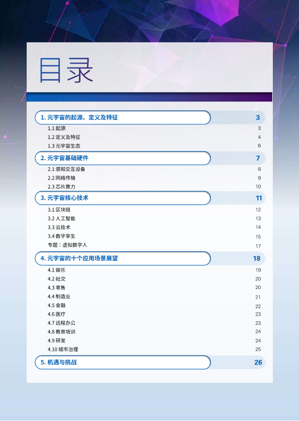 029|宇至 毕马威:初探元宇宙第3张-极致技术工厂 029|宇至 毕马威:初探元宇宙