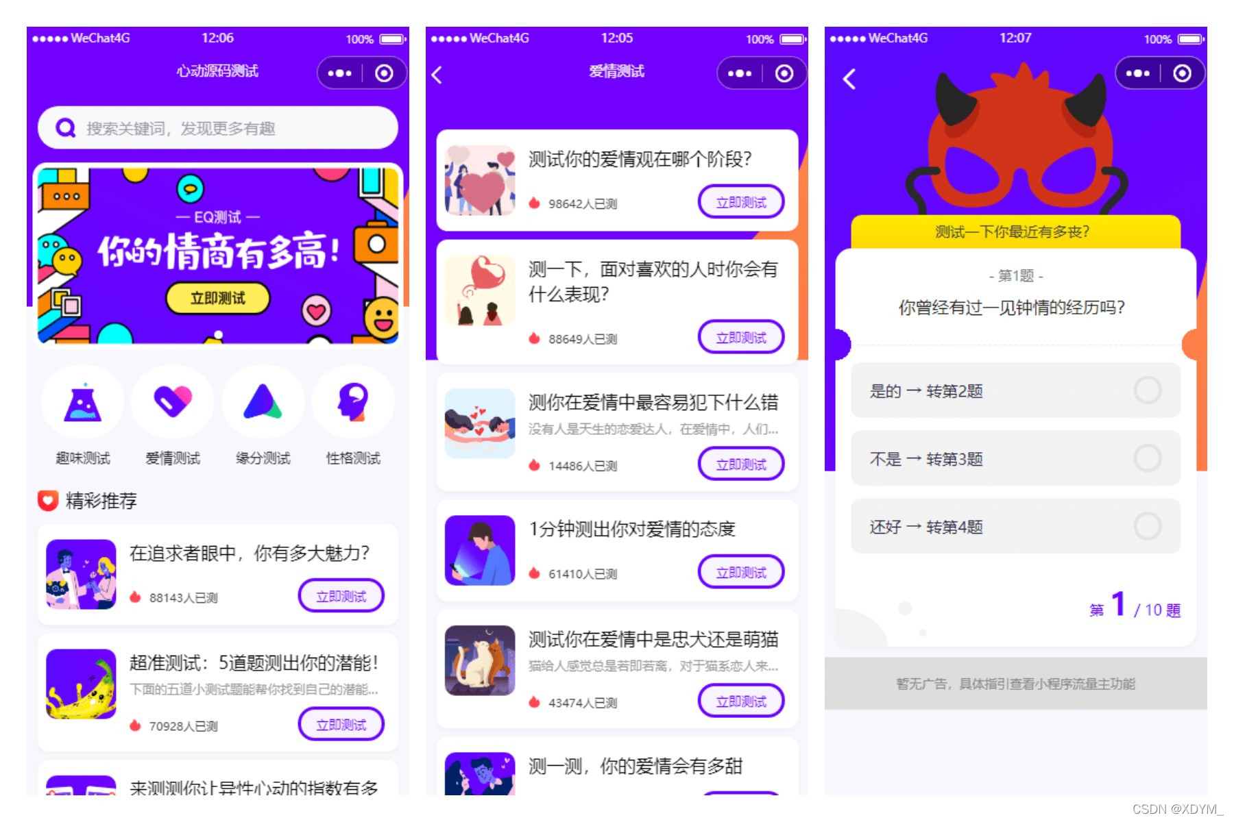【亲测 | 004】趣味测试小程序源码各种测试(趣味测试、爱情测试、缘分测试、性格测试) | 极致技术工厂第1张-极致技术工厂 【亲测 | 004】趣味测试小程序源码各种测试(趣味测试、爱情测试、缘分测试、性格测试) | 极致技术工厂