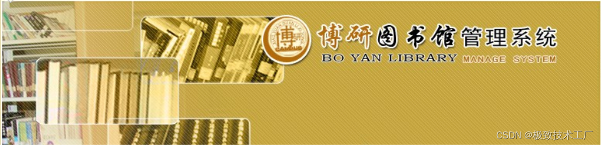 005 | JavaWeb图书馆管理系统项目源码 | 大学生毕业设计 第1张-极致技术工厂 005 | JavaWeb图书馆管理系统项目源码 | 大学生毕业设计
