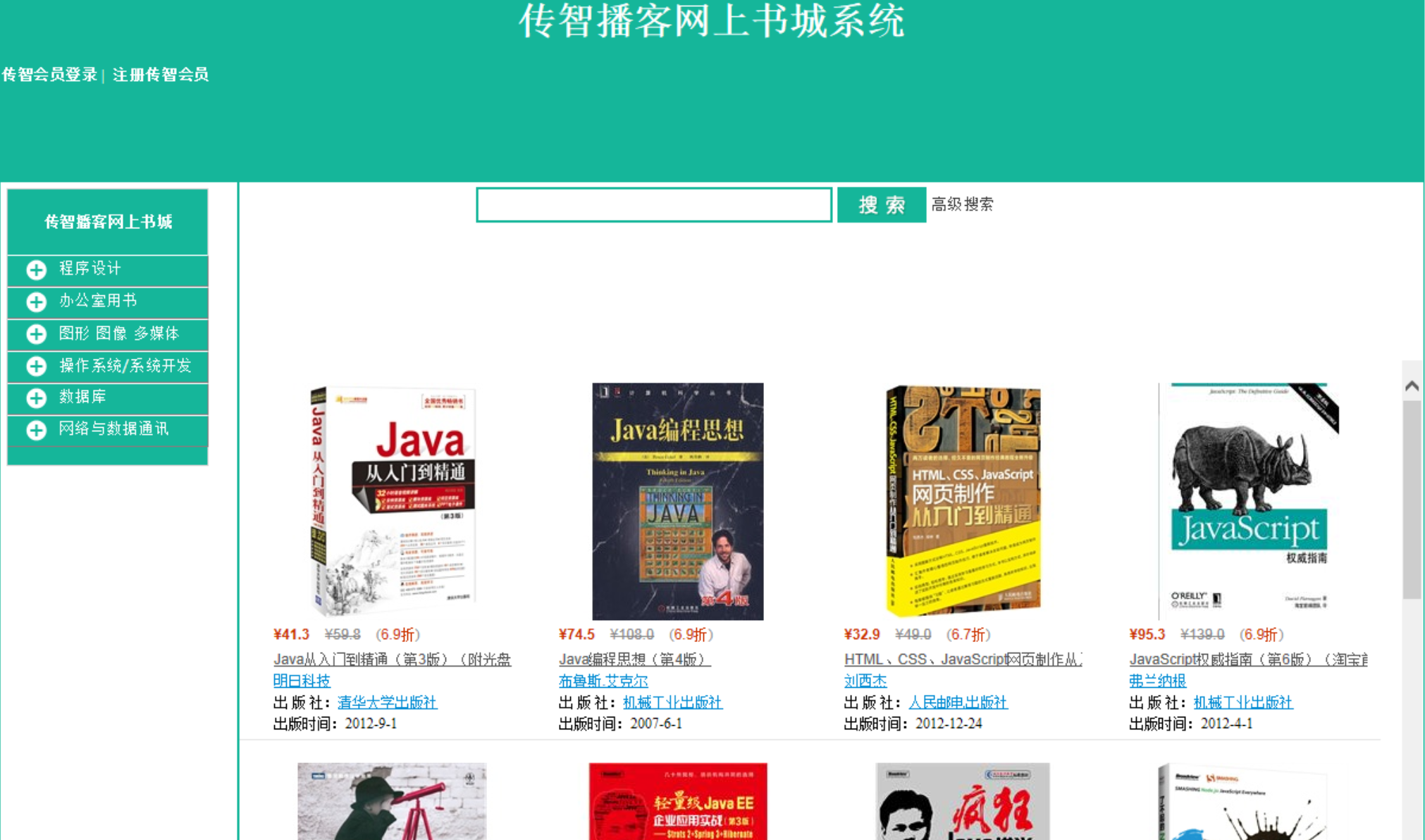 007 | JavaWeb传智播客网上书城项目源码(设计以及实现论文) | 大学生毕业设计第3张-极致技术工厂 007 | JavaWeb传智播客网上书城项目源码(设计以及实现论文) | 大学生毕业设计