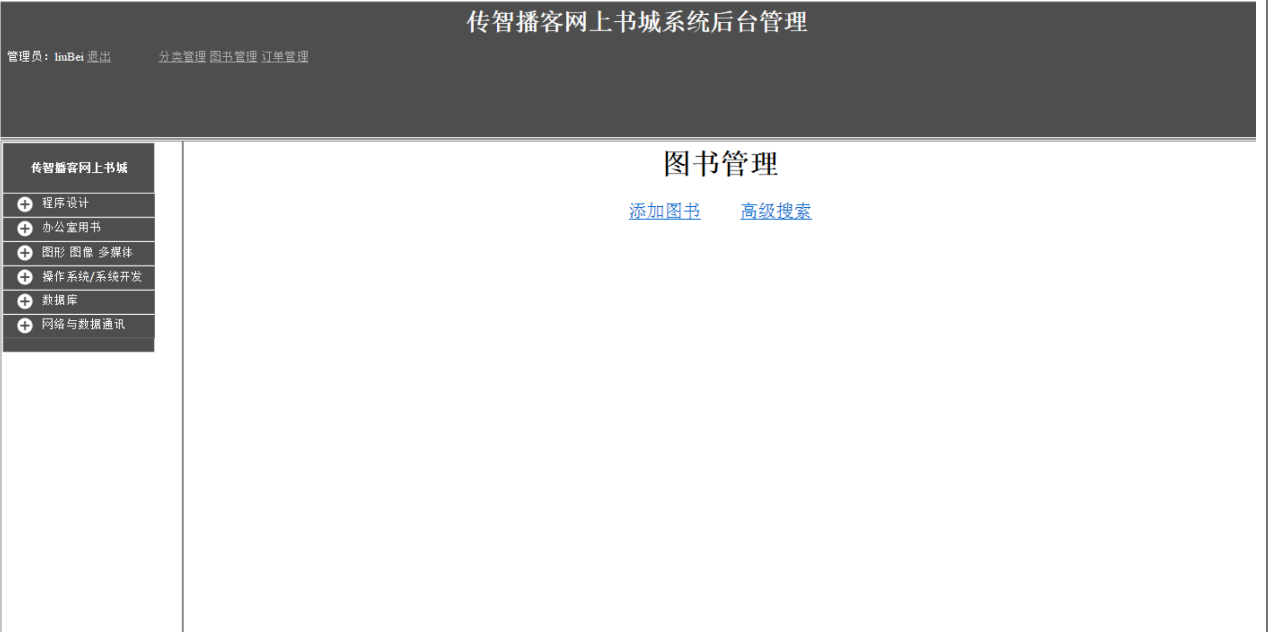 007 | JavaWeb传智播客网上书城项目源码(设计以及实现论文) | 大学生毕业设计第6张-极致技术工厂 007 | JavaWeb传智播客网上书城项目源码(设计以及实现论文) | 大学生毕业设计