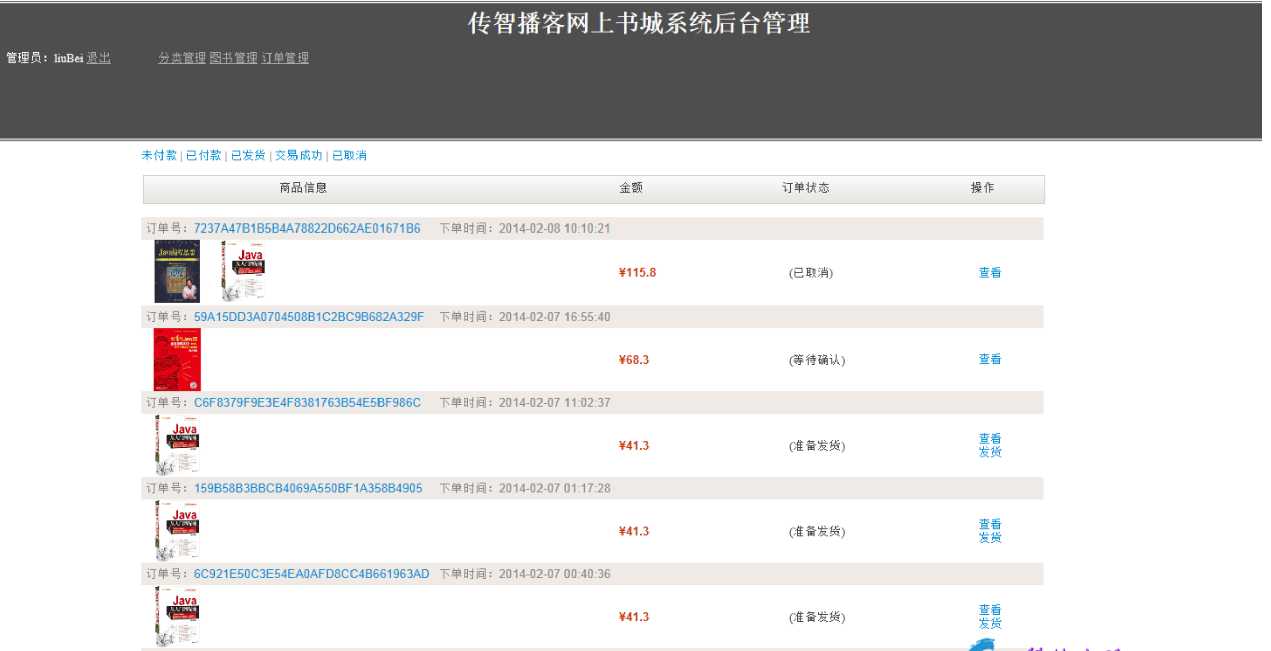 007 | JavaWeb传智播客网上书城项目源码(设计以及实现论文) | 大学生毕业设计第7张-极致技术工厂 007 | JavaWeb传智播客网上书城项目源码(设计以及实现论文) | 大学生毕业设计