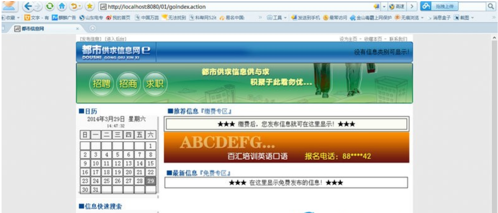 010 | JavaWeb项目都市供求信息网源码sqlserver 版本 | 大学生毕业设计第2张-极致技术工厂 010 | JavaWeb项目都市供求信息网源码sqlserver 版本 | 大学生毕业设计