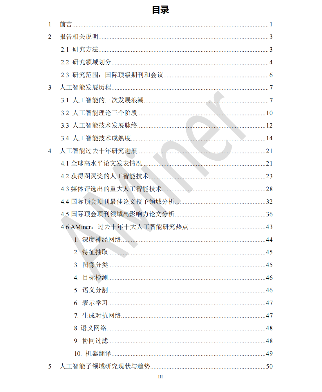 074|宇至 清华大学&中国工程院:人工智能发展报告(2011-2020)第2张-极致技术工厂 074|宇至 清华大学&中国工程院:人工智能发展报告(2011-2020)