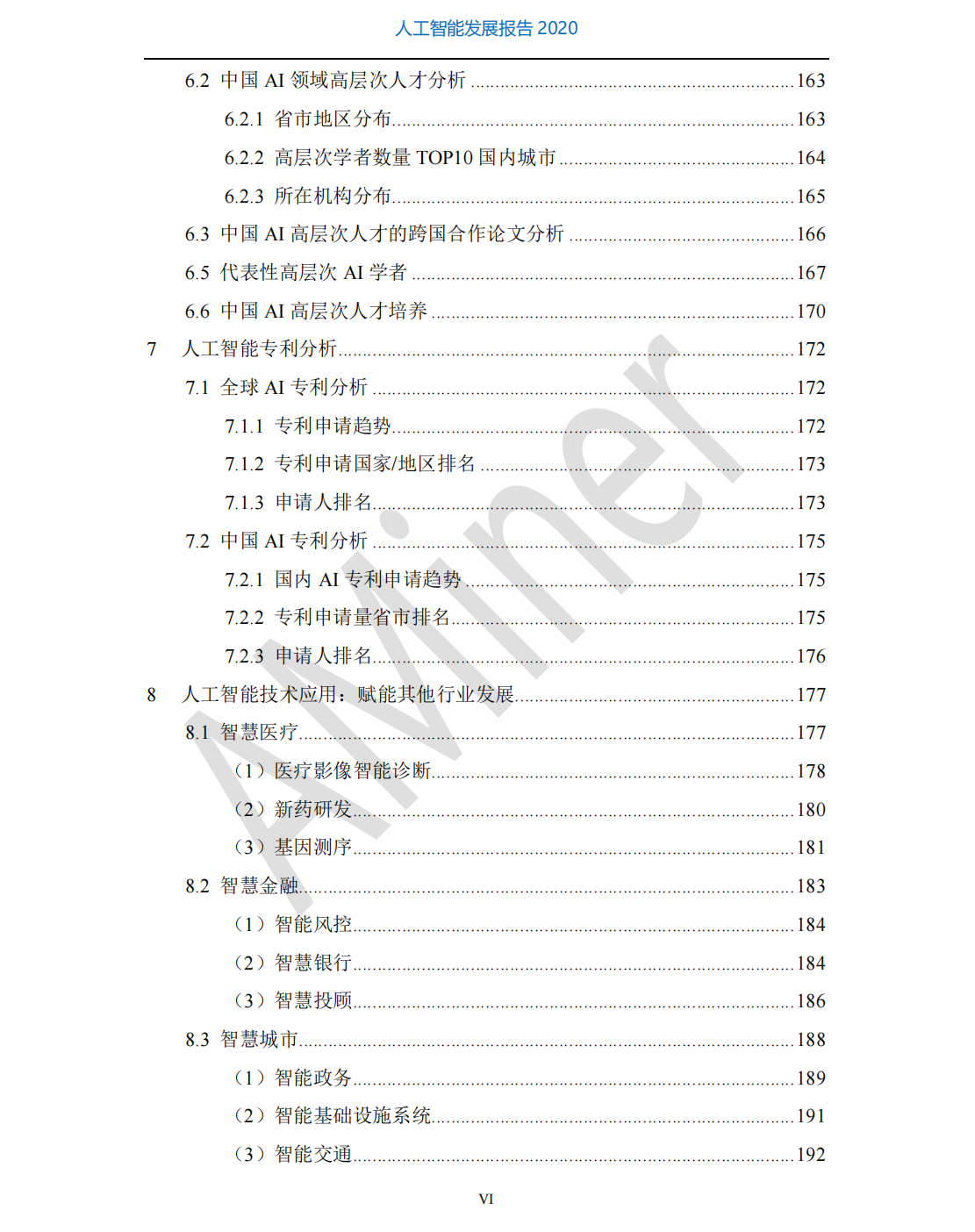 074|宇至 清华大学&中国工程院:人工智能发展报告(2011-2020)第5张-极致技术工厂 074|宇至 清华大学&中国工程院:人工智能发展报告(2011-2020)