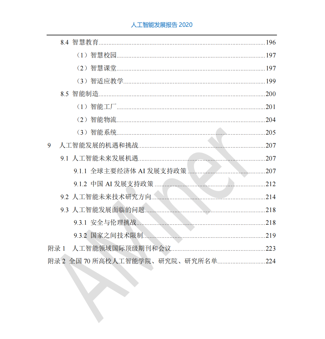 074|宇至 清华大学&中国工程院:人工智能发展报告(2011-2020)第6张-极致技术工厂 074|宇至 清华大学&中国工程院:人工智能发展报告(2011-2020)