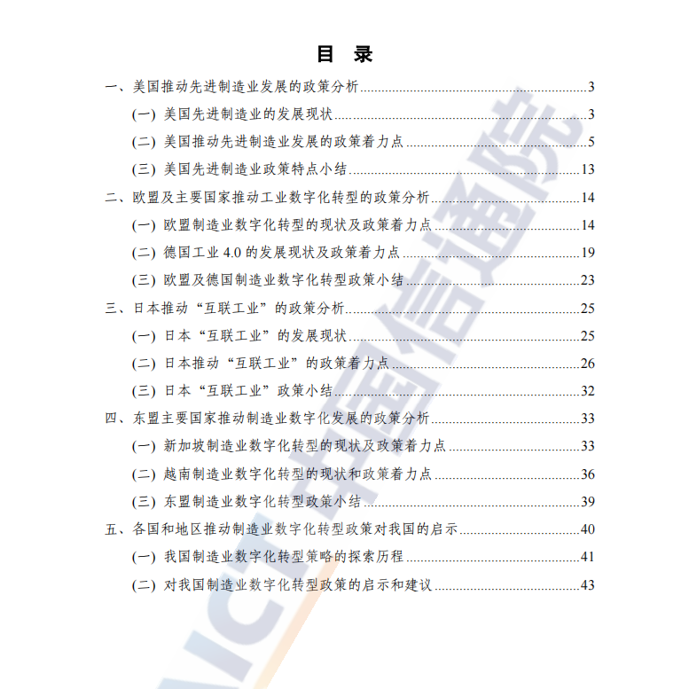 088|宇至 主要国家和地区推动制造业数字化转型的政策研究报告(2022年)第2张-极致技术工厂 088|宇至 主要国家和地区推动制造业数字化转型的政策研究报告(2022年)