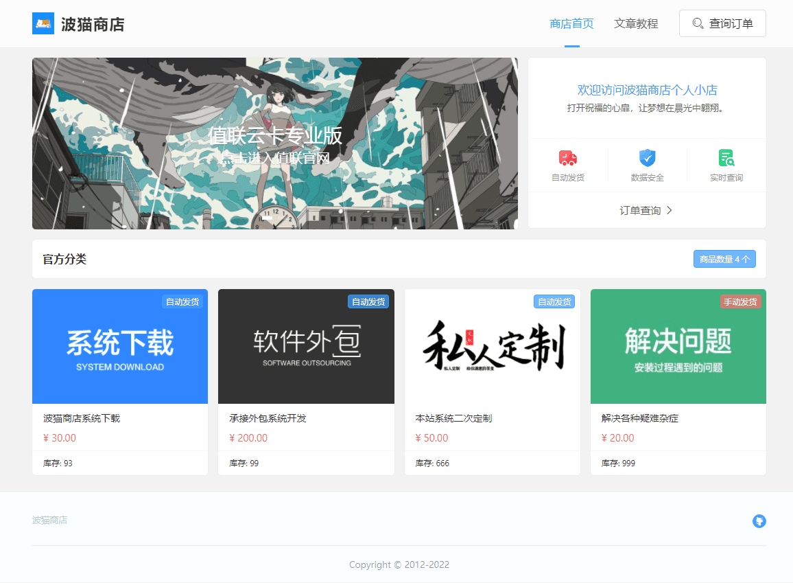 【亲测 | 022】最新Java版波猫商店自动发卡售卡系统源码 分层批发模式第1张-极致技术工厂 【亲测 | 022】最新Java版波猫商店自动发卡售卡系统源码 分层批发模式