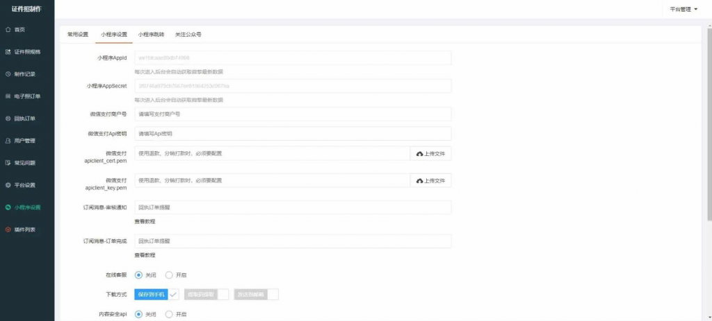 【亲测 | 029】证件照制作微信小程序系统源码 独立后端第2张-极致技术工厂 【亲测 | 029】证件照制作微信小程序系统源码 独立后端