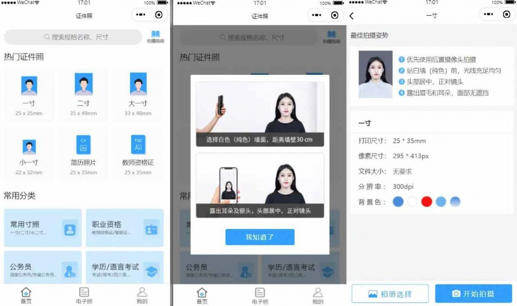 【亲测 | 029】证件照制作微信小程序系统源码 独立后端第1张-极致技术工厂 【亲测 | 029】证件照制作微信小程序系统源码 独立后端