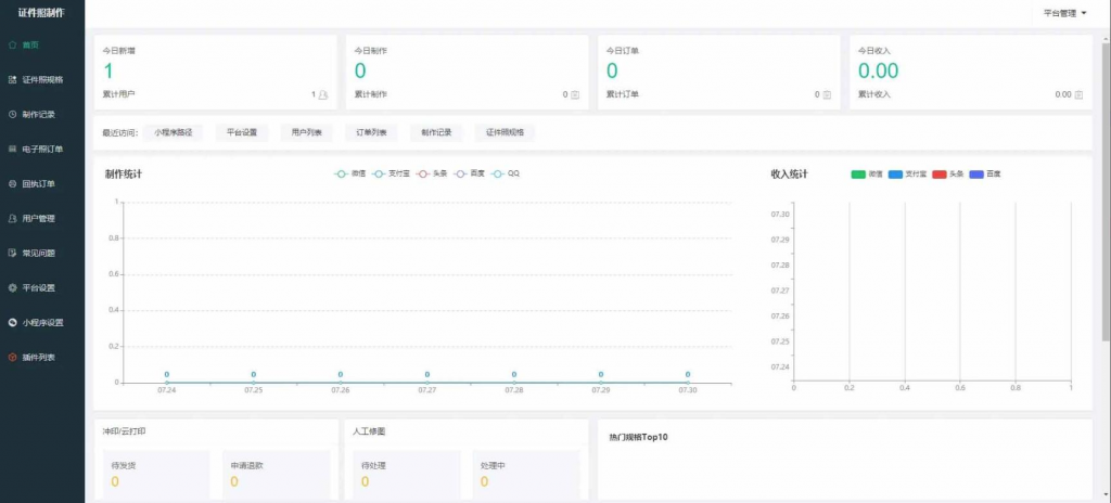【亲测 | 029】证件照制作微信小程序系统源码 独立后端第3张-极致技术工厂 【亲测 | 029】证件照制作微信小程序系统源码 独立后端