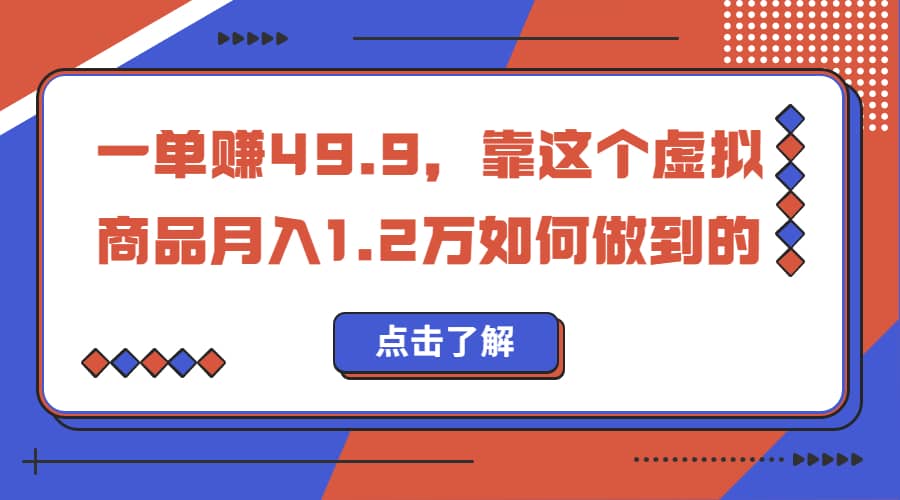 067 | 一单赚49.9,超级蓝海赛道,靠小红书怀旧漫画,一个月收益1.2w第1张-极致技术工厂 067 | 一单赚49.9,超级蓝海赛道,靠小红书怀旧漫画,一个月收益1.2w