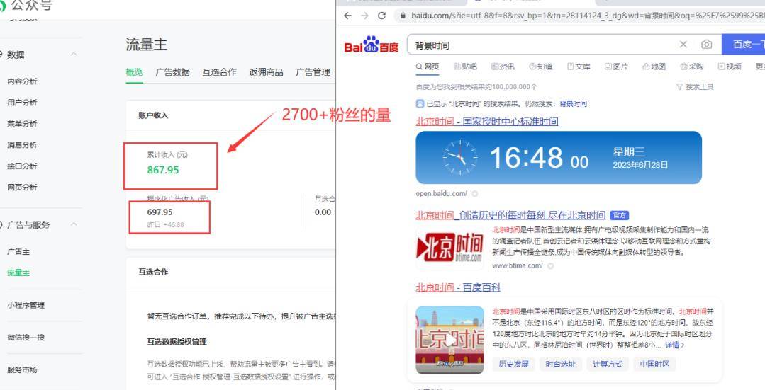 085 | 2周从零打造热点公众号,赚取每月4K 流量主收益(工具 视频教程)第4张-极致技术工厂 085 | 2周从零打造热点公众号,赚取每月4K 流量主收益(工具 视频教程)