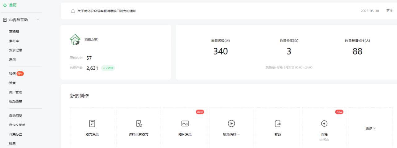 085 | 2周从零打造热点公众号,赚取每月4K 流量主收益(工具 视频教程)第3张-极致技术工厂 085 | 2周从零打造热点公众号,赚取每月4K 流量主收益(工具 视频教程)
