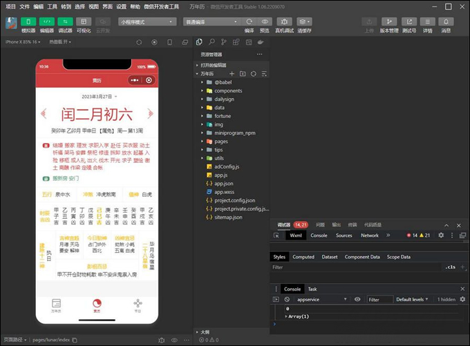 亲测最新万年历微信小程序系统源码-支持多做流量主模式第1张-极致技术工厂 亲测最新万年历微信小程序系统源码-支持多做流量主模式