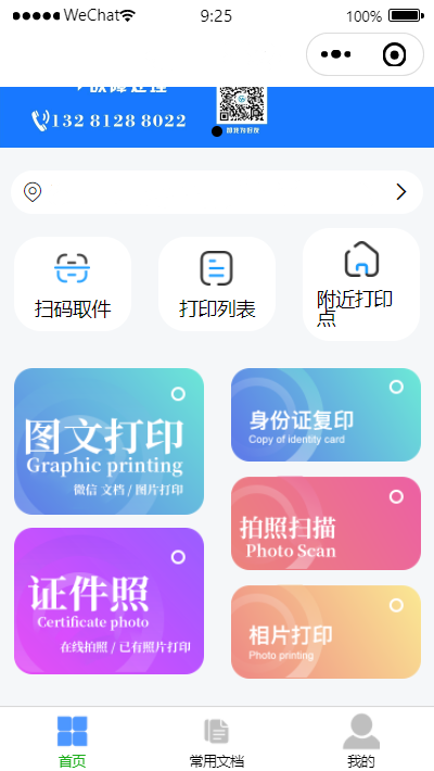 亲测云打印证件照微信小程序系统源码 拍照扫描打印 自助图文打印系统源码第1张-极致技术工厂 亲测云打印证件照微信小程序系统源码 拍照扫描打印 自助图文打印系统源码