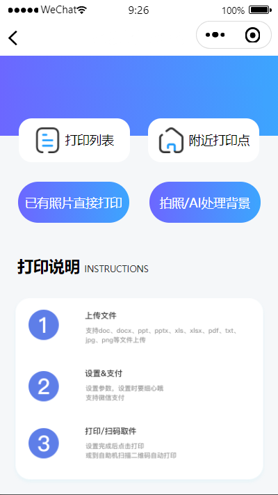 亲测云打印证件照微信小程序系统源码 拍照扫描打印 自助图文打印系统源码第3张-极致技术工厂 亲测云打印证件照微信小程序系统源码 拍照扫描打印 自助图文打印系统源码