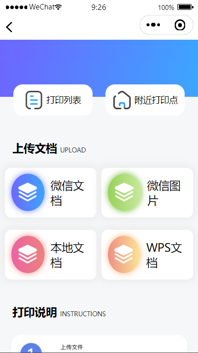 亲测云打印证件照微信小程序系统源码 拍照扫描打印 自助图文打印系统源码第2张-极致技术工厂 亲测云打印证件照微信小程序系统源码 拍照扫描打印 自助图文打印系统源码