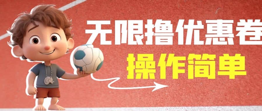 外面收费688门槛无限撸饿了么21-20优惠卷 50-20电影优惠卷,教程操作简单第1张-极致技术工厂 外面收费688门槛无限撸饿了么21-20优惠卷 50-20电影优惠卷,教程操作简单