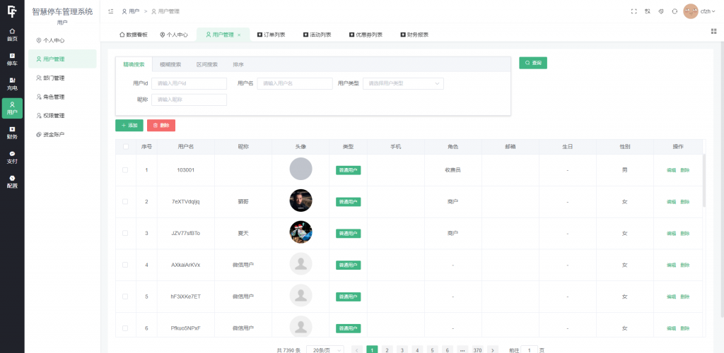 全开源智能停车微信小程序源码 智慧停车场系统源码第7张-极致技术工厂 全开源智能停车微信小程序源码 智慧停车场系统源码