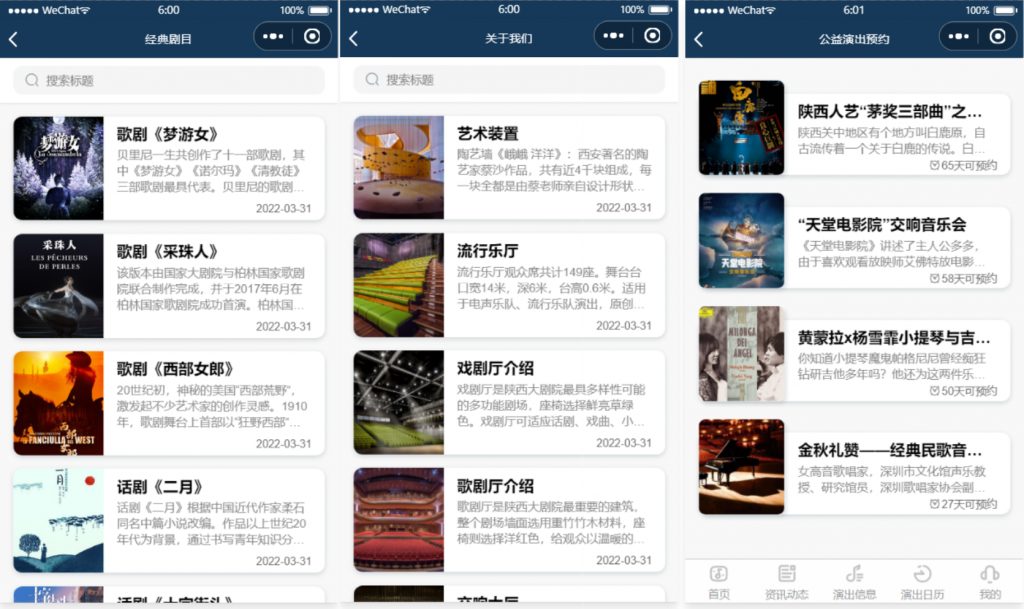 亲测影剧院音乐厅微信小程序源码 附部署教程第3张-极致技术工厂 亲测影剧院音乐厅微信小程序源码 附部署教程
