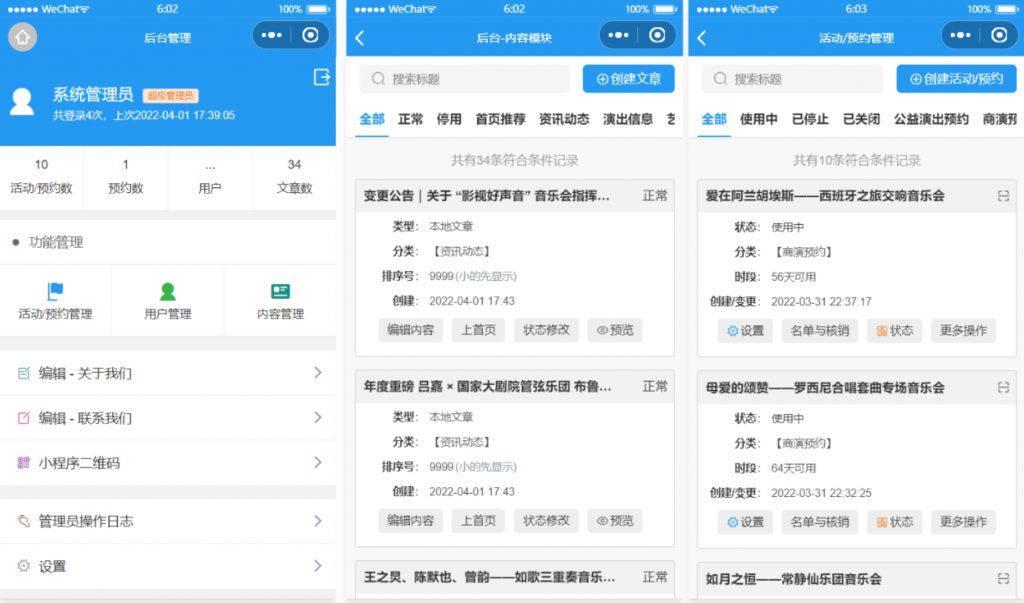 亲测影剧院音乐厅微信小程序源码 附部署教程第4张-极致技术工厂 亲测影剧院音乐厅微信小程序源码 附部署教程