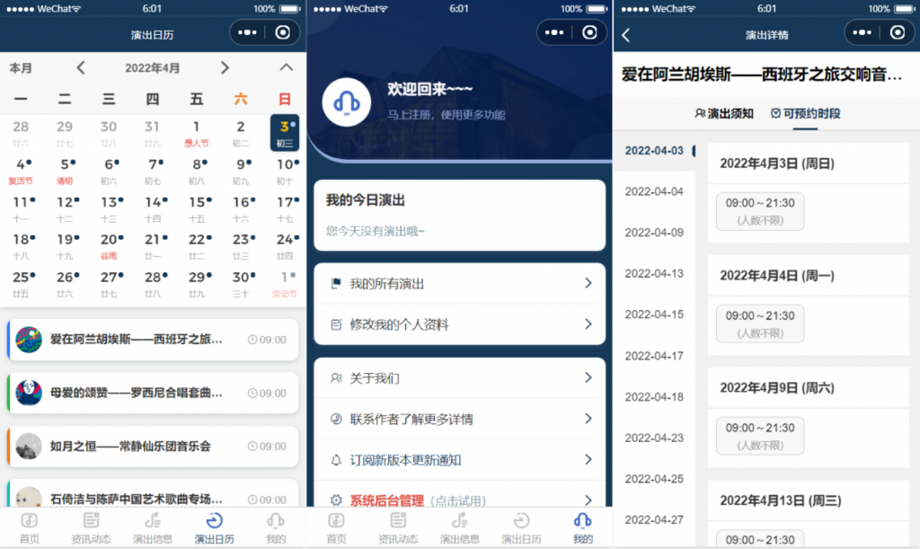 亲测影剧院音乐厅微信小程序源码 附部署教程第2张-极致技术工厂 亲测影剧院音乐厅微信小程序源码 附部署教程