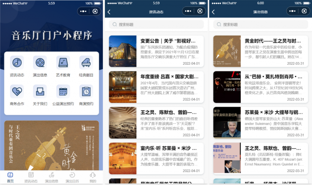 亲测影剧院音乐厅微信小程序源码 附部署教程第1张-极致技术工厂 亲测影剧院音乐厅微信小程序源码 附部署教程