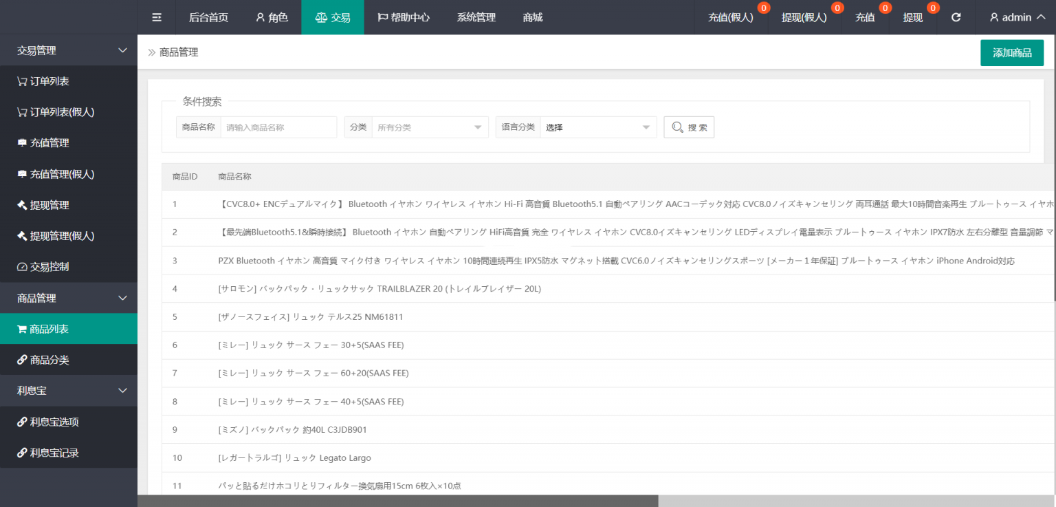 亲测欧亚版四语言自动抢单系统源码 二开版本 附部署教程第7张-极致技术工厂 亲测欧亚版四语言自动抢单系统源码 二开版本 附部署教程