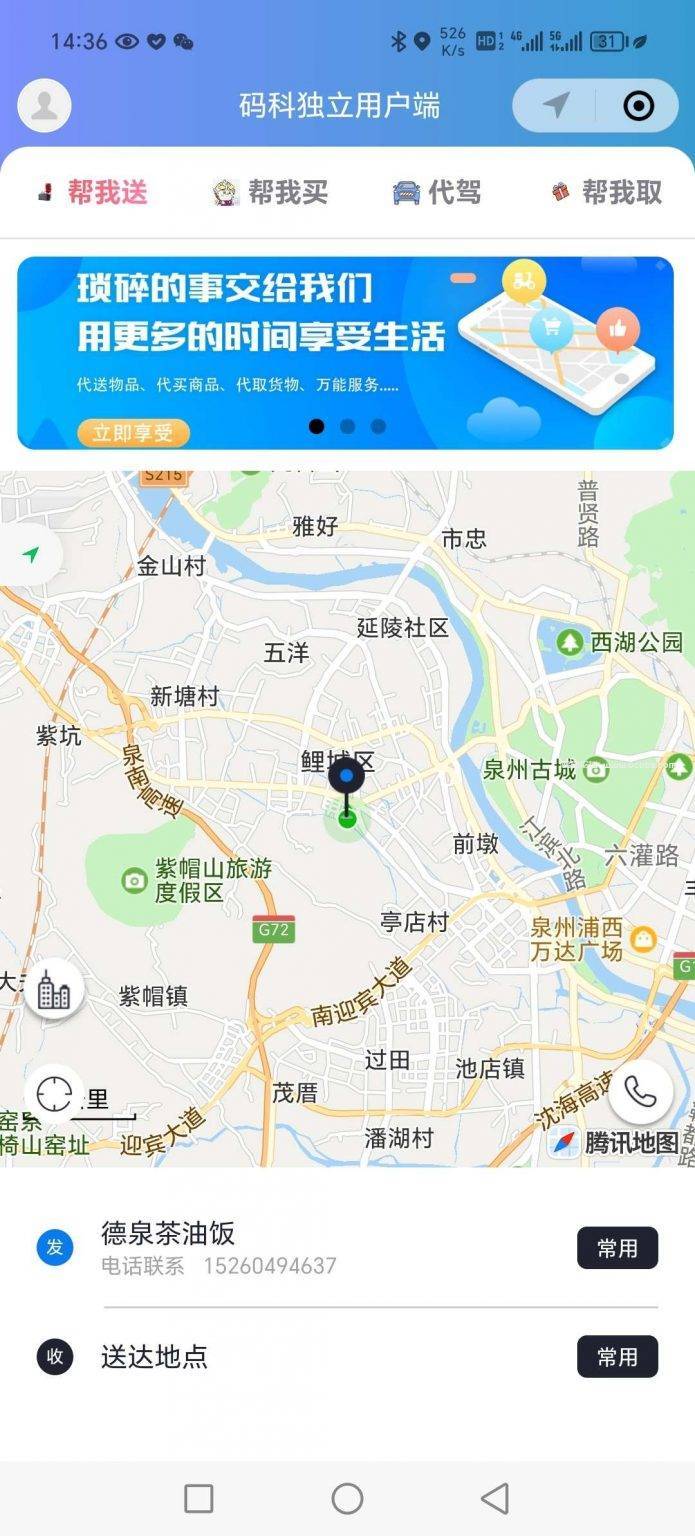 亲测码科跑腿微擎版系统源码第1张-极致技术工厂 亲测码科跑腿微擎版系统源码