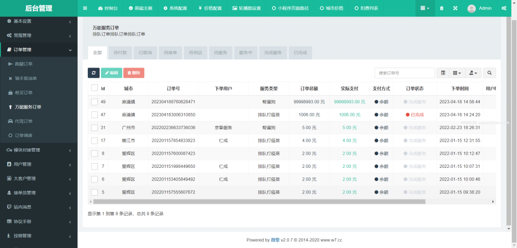 亲测码科跑腿微擎版系统源码第13张-极致技术工厂 亲测码科跑腿微擎版系统源码