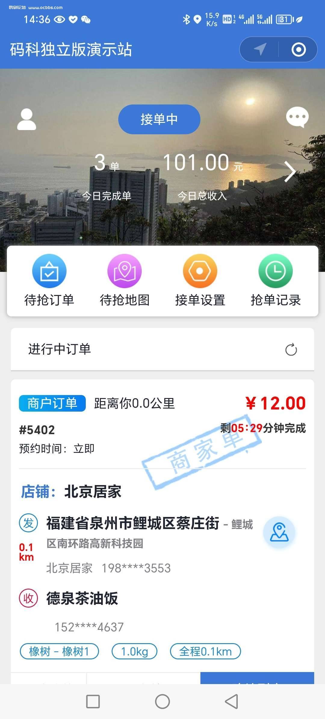 亲测码科跑腿微擎版系统源码第4张-极致技术工厂 亲测码科跑腿微擎版系统源码