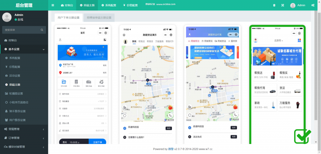 亲测码科跑腿微擎版系统源码第9张-极致技术工厂 亲测码科跑腿微擎版系统源码