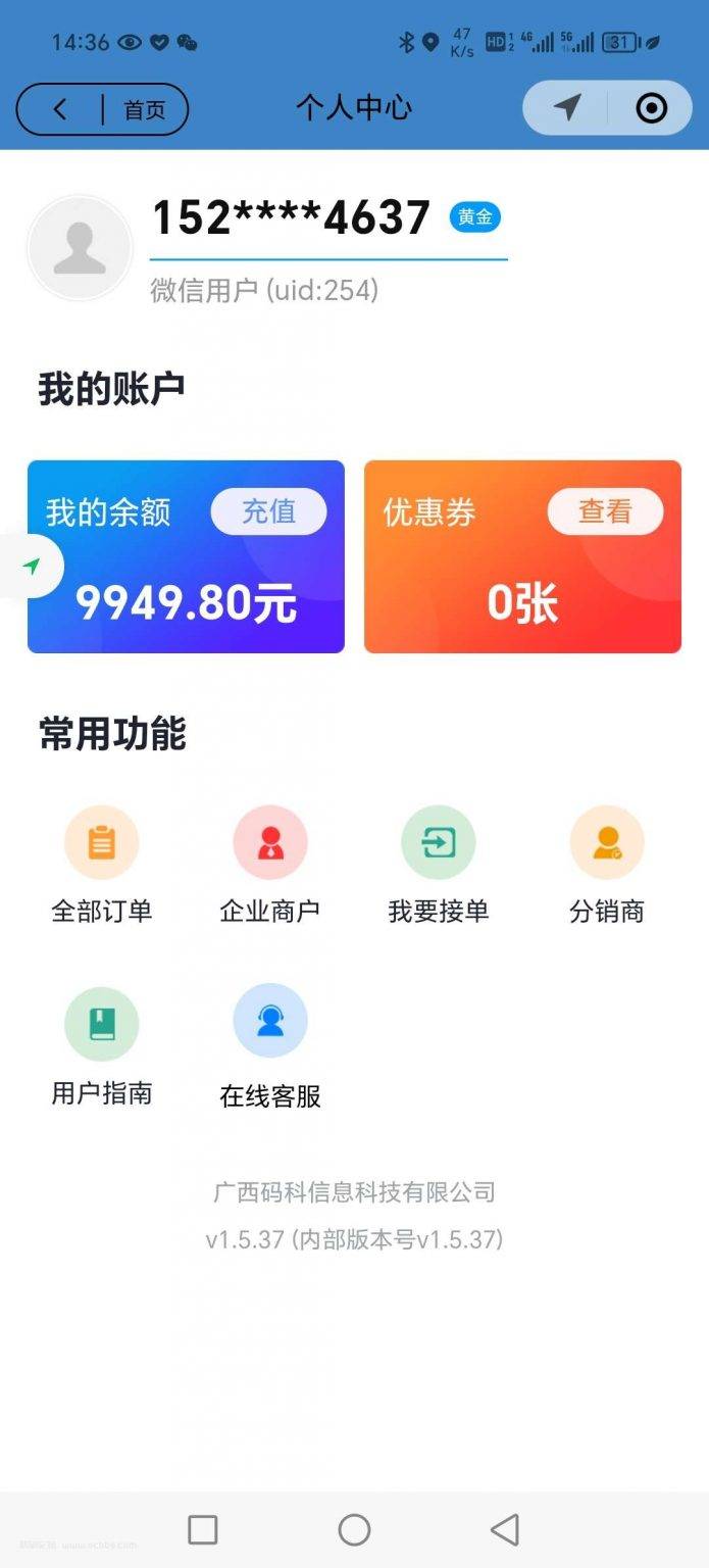 亲测码科跑腿微擎版系统源码第5张-极致技术工厂 亲测码科跑腿微擎版系统源码