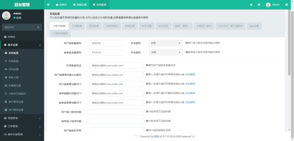 亲测码科跑腿微擎版系统源码第7张-极致技术工厂 亲测码科跑腿微擎版系统源码