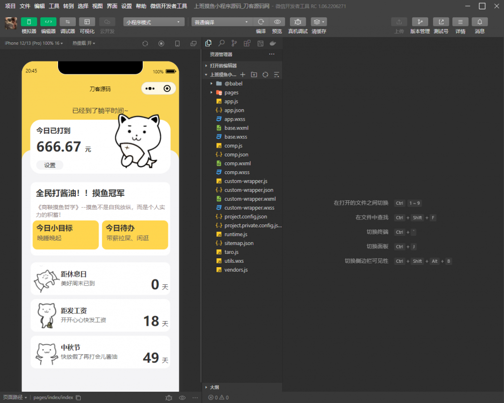上班摸鱼打卡模拟器微信小程序源码第2张-极致技术工厂 上班摸鱼打卡模拟器微信小程序源码