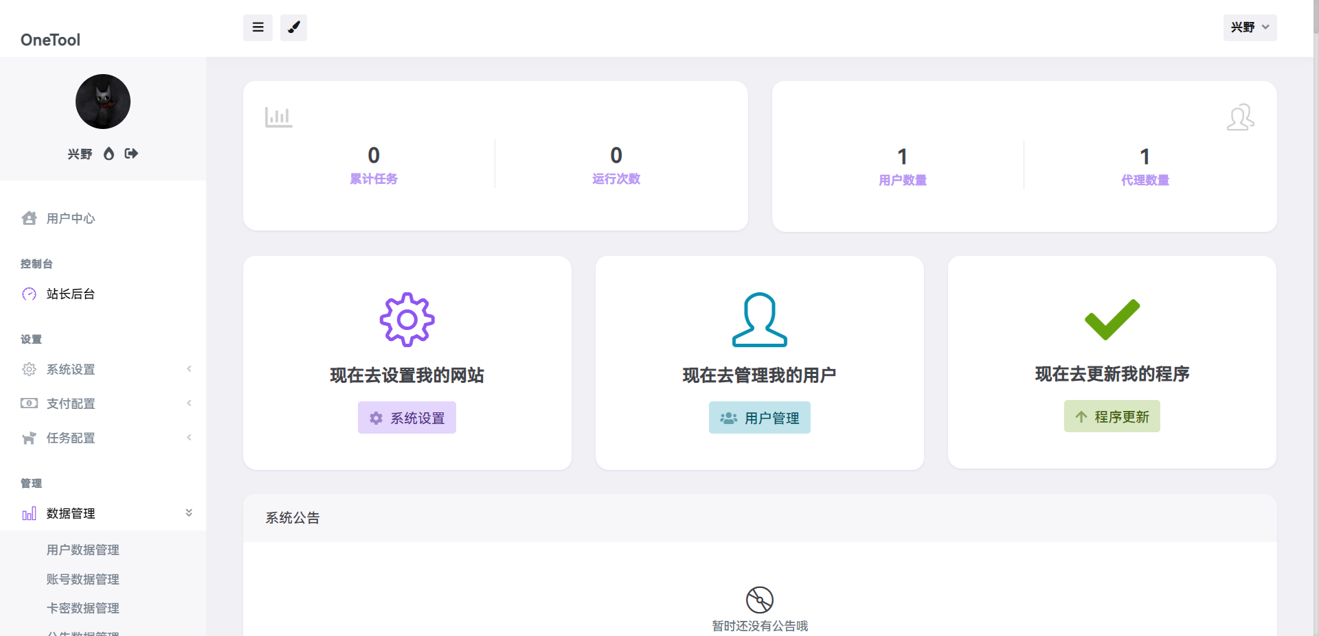 最新版OneTool十一合一多平台助手 带教程第3张-极致技术工厂 最新版OneTool十一合一多平台助手 带教程