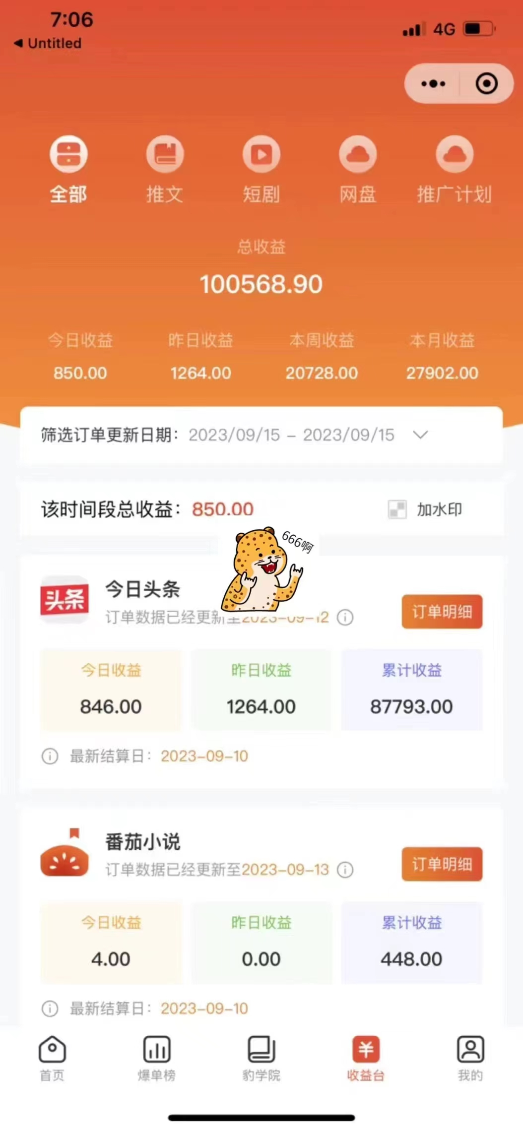 新右豹地铁跑酷小说推文变现,日入2000 (附1058G素材)第3张-极致技术工厂 新右豹地铁跑酷小说推文变现,日入2000 (附1058G素材)