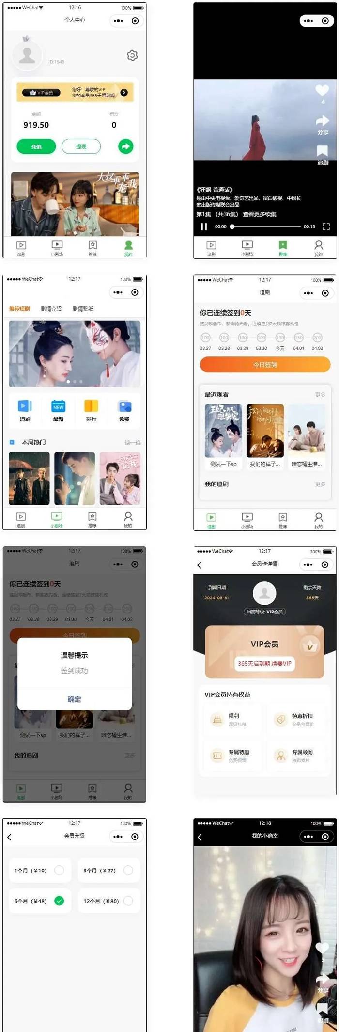 仿抖音滑动小短剧影视微信小程序源码带支付,前端支持抖音,快手,百度,H5和微信小程序第1张-极致技术工厂 仿抖音滑动小短剧影视微信小程序源码带支付,前端支持抖音,快手,百度,H5和微信小程序