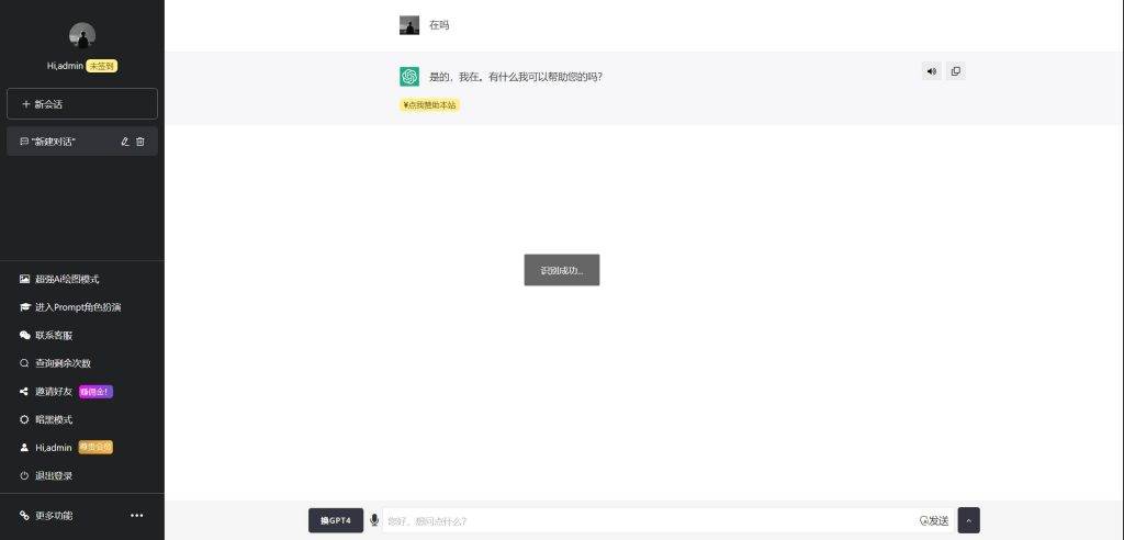 最新商用GPT4.0带MJ绘画系统源码 去授权第1张-极致技术工厂 最新商用GPT4.0带MJ绘画系统源码 去授权