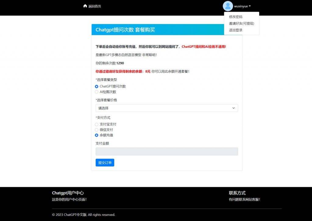 最新商用GPT4.0带MJ绘画系统源码 去授权第3张-极致技术工厂 最新商用GPT4.0带MJ绘画系统源码 去授权