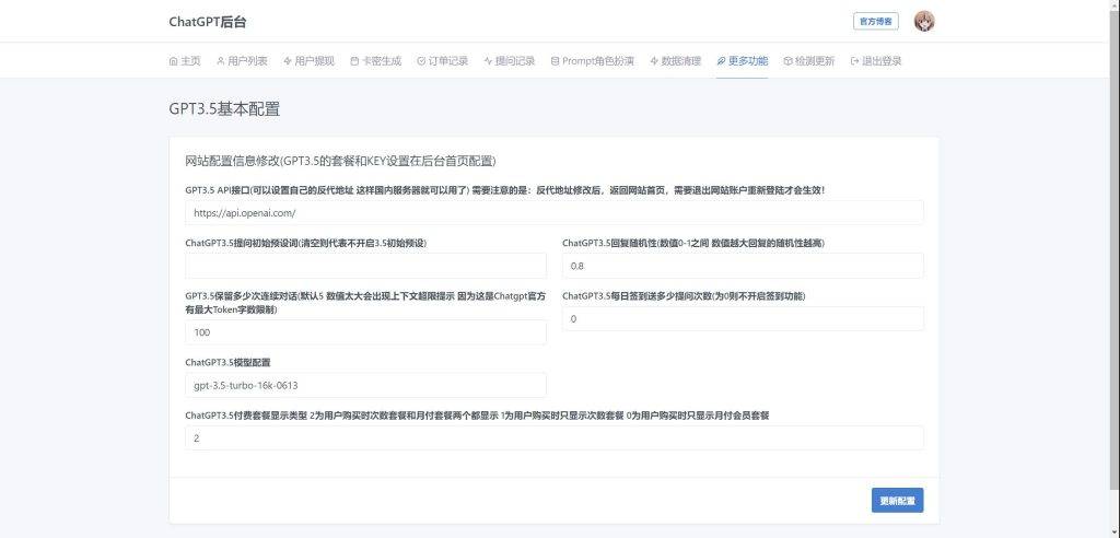 最新商用GPT4.0带MJ绘画系统源码 去授权第8张-极致技术工厂 最新商用GPT4.0带MJ绘画系统源码 去授权