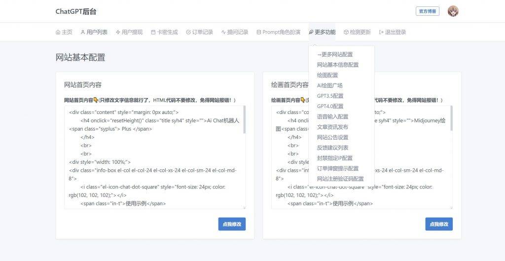 最新商用GPT4.0带MJ绘画系统源码 去授权第11张-极致技术工厂 最新商用GPT4.0带MJ绘画系统源码 去授权