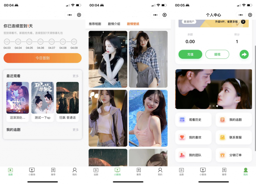 仿抖音滑动小短剧影视微信小程序系统源码 带支付收益等模式第3张-极致技术工厂 仿抖音滑动小短剧影视微信小程序系统源码 带支付收益等模式