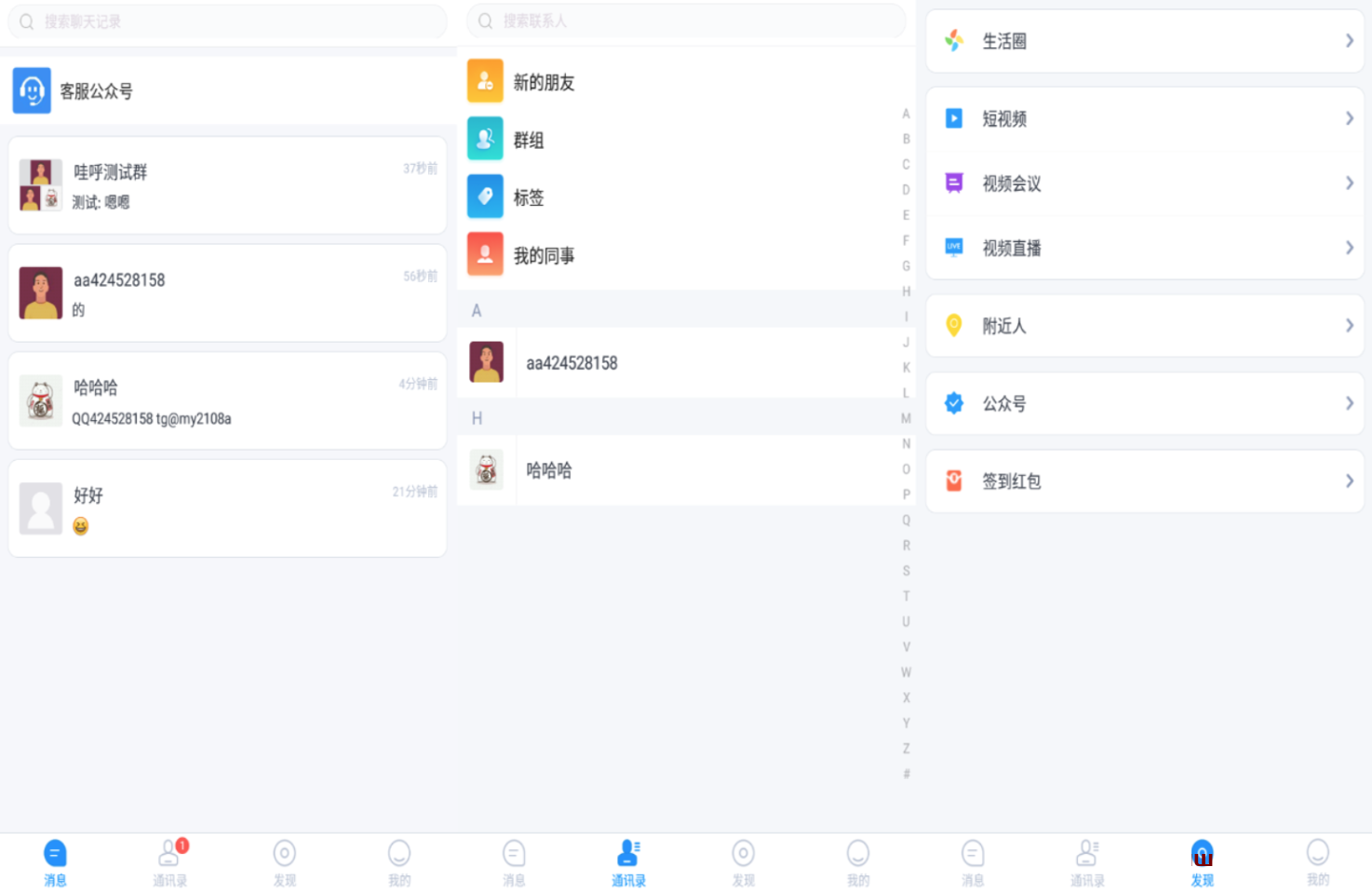 哇呼星聊即时通讯独立搬系统源码 包含Android 、iOS、PC第1张-极致技术工厂 哇呼星聊即时通讯独立搬系统源码 包含Android 、iOS、PC