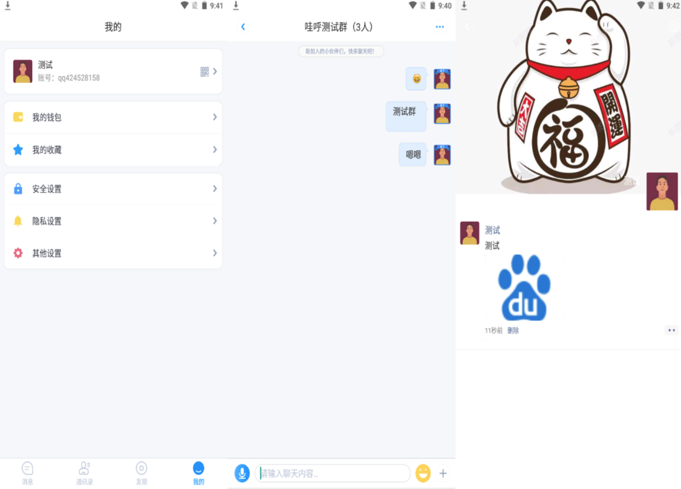 哇呼星聊即时通讯独立搬系统源码 包含Android 、iOS、PC第2张-极致技术工厂 哇呼星聊即时通讯独立搬系统源码 包含Android 、iOS、PC