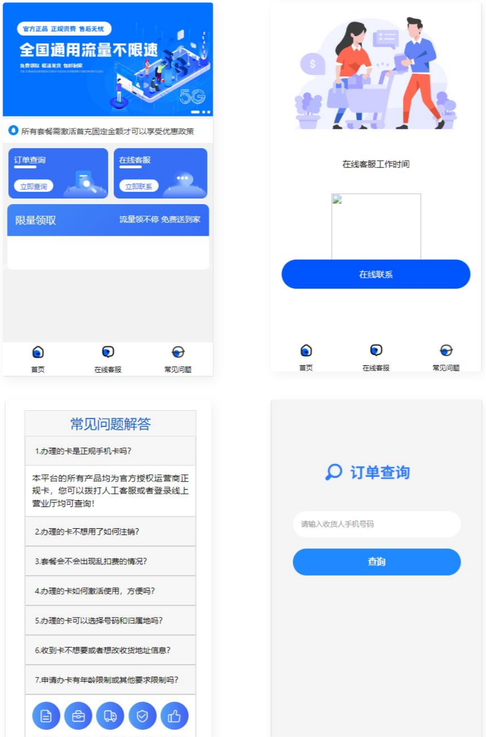 1.png 流量卡推广分销网站源码 多功能的号卡推广分销管理系统【C69】