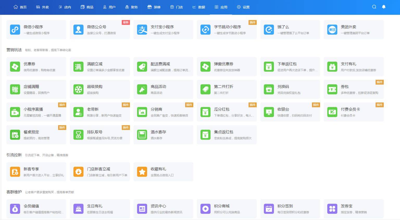 云贝餐饮连锁独立版 v2.6.1+公众号+小程序端+抖音端+全插件(永久授权版)【C111】